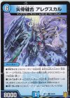  35/95 U 尖骨縫合 アレグスカル 