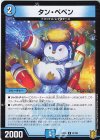  37/95 U タン・ペペン 
