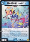 38/95 U 隠れ潜む者 シードラン 
