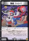  41/95 U 悪魔 フッシ-1 