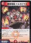  44/95 U 勝嵐電融 トルネビウス 