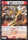  45/95 U-foil 勇騎 ギャラガ-2 