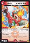  46/95 U ダチッコ・チュリスター 