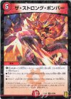  47/95 U-foil ザ・ストロング・ボンバー 