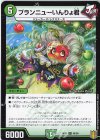  49/95 U ブランニューいんりょ君 