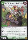  51/95 U お口にチャックスパロウ 