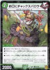  51/95 U-foil お口にチャックスパロウ 