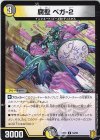  53/95 U 腐聖 ベガ-2 