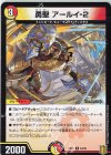  54/95 U 勇聖 アールイ-2 
