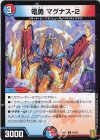  55/95 U 電勇 マグナス-2 