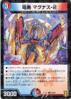  55/95 U-foil 電勇 マグナス-2 