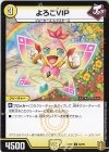  60/95 C よろこVIP 