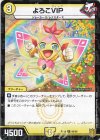  60/95 C-foil よろこVIP 