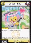  61/95 C ハッピーたん 