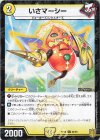  62/95 C-foil いさマーシー 