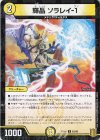  63/95 C-foil 輝晶 ソラレイ-1 