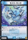  70/95 C モクロ・モンガ 