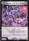  72/95 C ジャリ ＜デスマ.Star＞ 