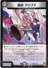  74/95 C 戯具 グリゴマ 