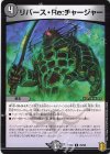  78/95 C リバース・Re:チャージャー 