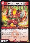  80/95 C ダチッコ ＜マック.Star＞ 
