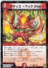 80/95 C-foil ダチッコ ＜マック.Star＞
