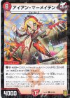 81/95 C-foil アイアン・マーメイデン 