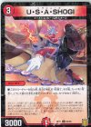  82/95 C-foil U・S・A・SHOGI 
