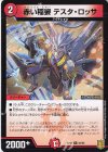  83/95 C 赤い稲妻 テスタ・ロッサ 