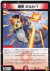  84/95 C 爆衆 ボルカ-1 
