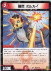 84/95 C-foil 爆衆 ボルカ-1 