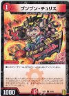  85/95 C-foil ブンブン・チュリス 