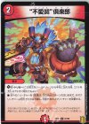  87/95 C “不愛闘”倶楽部 