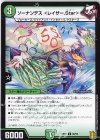  88/95 C ソーナンデス ＜レイザー.Star＞ 