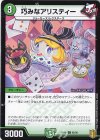  92/95 C 巧みなアリスティー 