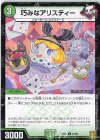  92/95 C-foil 巧みなアリスティー 