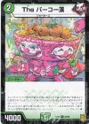  93/95 C-foil The パーコー漢 