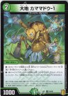 94/95 C 大地 カママドウ-1 