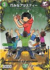  コロ5/コロ10 C-foil 巧みなアリスティー 