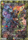  6B/20 SR 熱核連結 ガイアトム・シックス(20thSPレア仕様) 