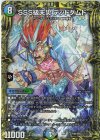 16B/20 - SSS級天災 デッドダムド(20thSPレア仕様)