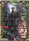  19A/20 VIC 暴走龍 5000GT(20thレア仕様) 