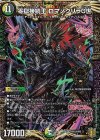  KM3/KM3 KGM 零獄接続王 ロマノグリラ0世 