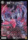  S3/S11 SR 無龍 ＜デッゾ.Star＞ 
