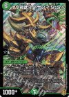  S6/S11 SR オウ禍武斗 ＜サンマ.Star＞ 