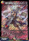 S8/S11 SR 滅印連結 ヴァルハルザーク