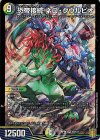  S9/S11 SR 恐帝接続 ネロ・グウルピオ 