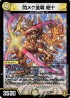  1/95 VR 閃メク星戦 絶十 