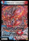  9/95 VR メテヲシャワァ ＜バジュラ.Star＞ 