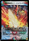  11/95 VR 禁断竜秘伝エターナルプレミアムズ 